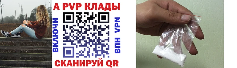 APVP Crystall  Купить  Новоузенск 